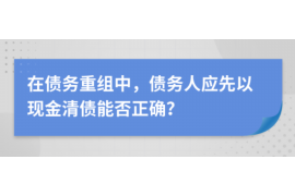 珙县珙县专业催债公司的催债流程和方法